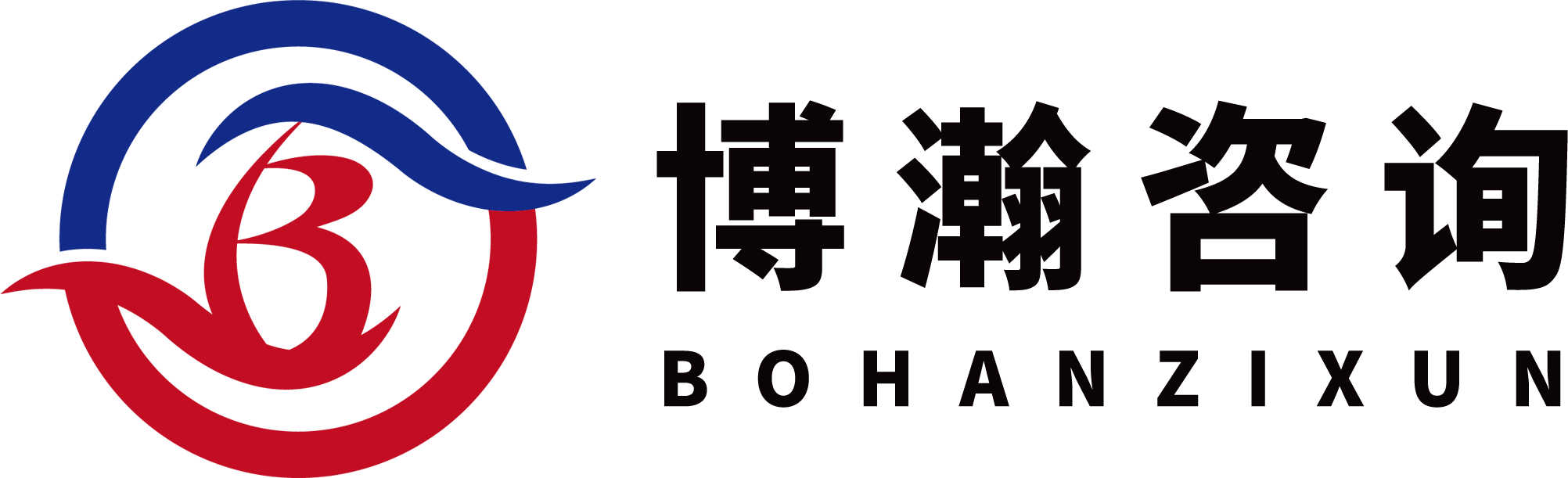 博瀚咨询